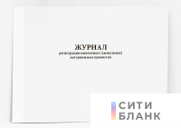 Журнал регистрации вывозимых выносимых материальных ценностей