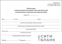 Уведомление о производстве переключений