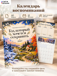 Календарь воспоминаний