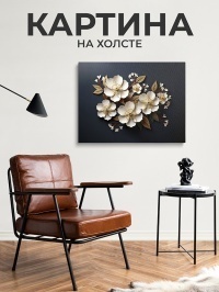 Картина Цветочная фантазия, 50х70 см