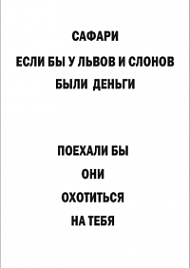 Мотивирующий постер Сафари