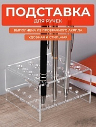 Подставка для ручек