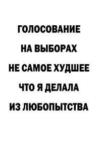 Мотивирующий постер Голосование на выборах