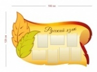 Стенд Русский язык 180х125 см (7 карманов А4)