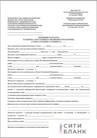 Учетная форма 025 /у Медицинская карта пациента, получающего медицинскую помощь в амбулаторных условиях. Утв. Минздравом РФ от 13 мая 2025 г. № 274н