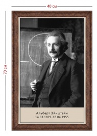 Стенд «Портрет Альберта Эйнштейна» (1 плакат)