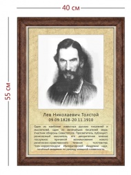 Стенд «Портрет Л.Н. Толстого» (1 плакат)