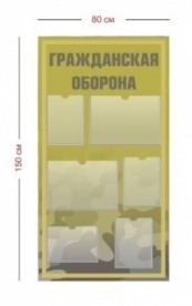 Стенд Гражданская оборона 80х150 см (4 кармана А4 + 2 кармана А3)