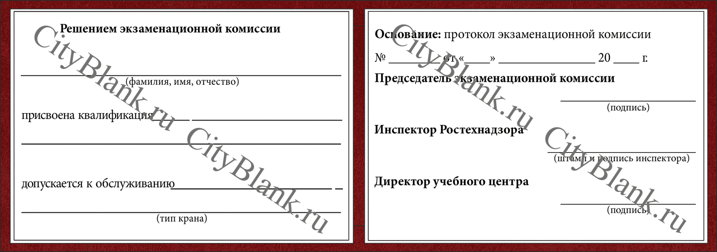 Охране труда бланк удостоверения по проверки знаний